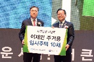 새마을금고중앙회, 이재민 주거용 임시주택 지원 사진 1