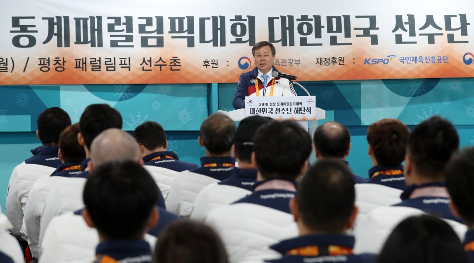 19일 강원도 평창선수촌에서 2018 평창 동계패럴림픽 대한민국 선수단 해단식이 열렸다.