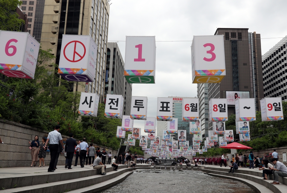 이틀 앞으로 다가 온 제7회 전국동시지방선거 관련 청계천에 아름다운지방선거 홍보조형물