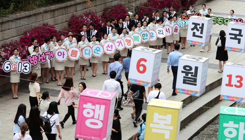 12일 제7회 전국동시지방선거를 하루 앞두고 서울특별시선거관리위원회가 아세아항공직업전문학교 재학생 등 50여 명과 함께 서울 청계천에서 ‘6.13 아름다운 지방선거 투표참여 캠페인’을 펼치고 있다.