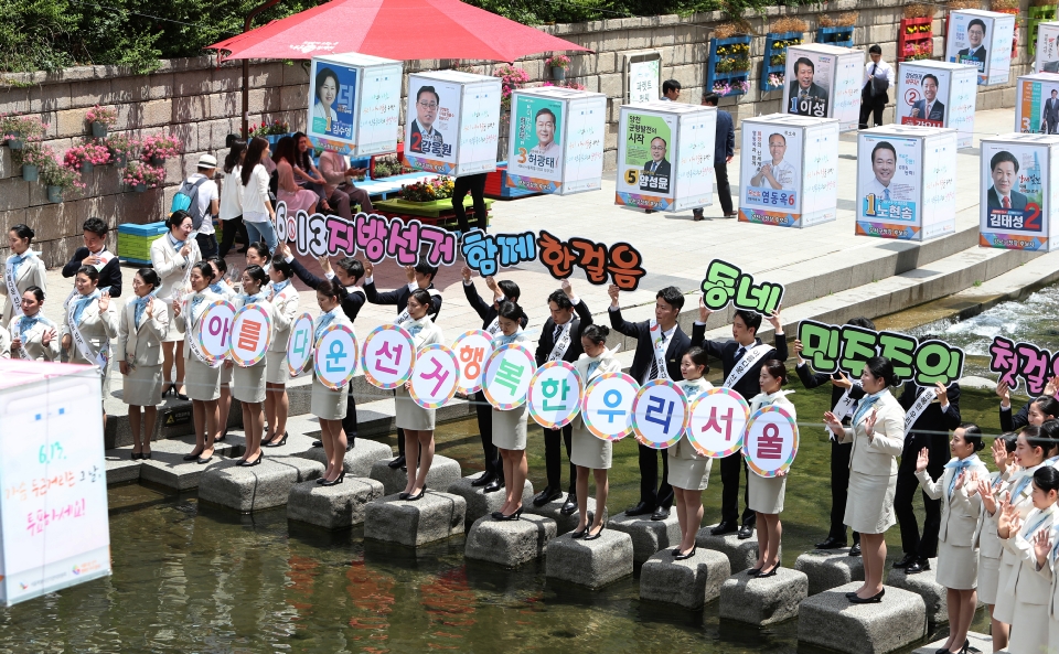 12일 제7회 전국동시지방선거를 하루 앞두고 서울특별시선거관리위원회가 아세아항공직업전문학교 재학생 등 50여 명과 함께 서울 청계천에서 ‘6.13 아름다운 지방선거 투표참여 캠페인’을 펼치고 있다.