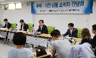 금융위원장, 지역 금융현장 방문 간담회 사진 10