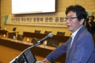 국민연금 제도개선 방향에 관한 공청회 사진 9