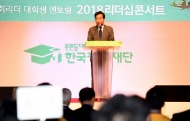 대학생 멘토링 리더십콘서트 개회식 사진 7