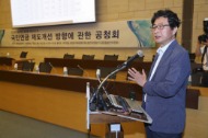 국민연금 제도개선 방향에 관한 공청회 사진 8