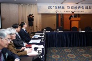 2018년도 재외공관장회의 사진 6