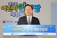 '제8회 어린이 안전짱 체험박람회' 개최 사진 2