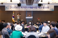 2020년도 국가연구개발사업 예산 설명회 사진 6