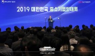 2019 대한민국 중소기업인대회   사진 3