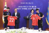 FIFA U-20 국가대표 선수단 초청 만찬 사진 1