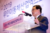 2019 무인이동체산업엑스포 개막식 사진 7