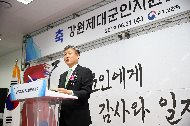 강원제대군인지원센터 개소식 사진 4