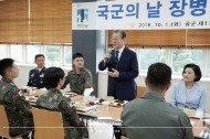 제71주년 국군의 날 장병 격려오찬   사진 1