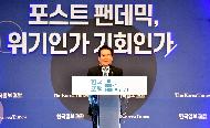 2020 한국포럼 사진 1