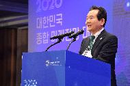 2020 대한민국 미래전망대회 사진 2