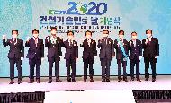 2020 건설기술인의 날 기념식 사진 1