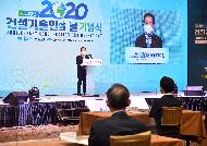 2020 건설기술인의 날 기념식 사진 3