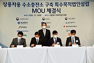 수소충전소 구축 MOU 체결식 및 제2차 수소경제위원회  사진 7