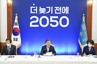 2050 탄소중립 범부처 전략회의 사진 4