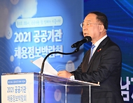 홍남기 부총리, 2021년 공공기관 채용정보박람회 사진 1