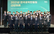 2021년 공학한림원 신년하례식 사진 4