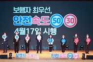 안전속도 5030 실천 선포식 사진 1