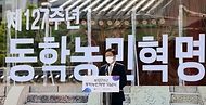 제 127주년 동학농민혁명 기념식 사진 10