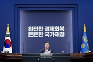 2021 국가재정전략회의(영상) 사진 4