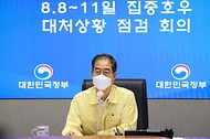 집중호우 대처상황 점검 회의 사진 3