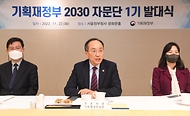 추경호 부총리, ‘제1기 기획재정부 2030 자문단 발대식’ 사진 4