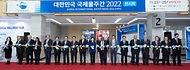 한화진 환경부장관, 대한민국 국제물주간 2022(KIWW 2022) 행사 참석 사진 3