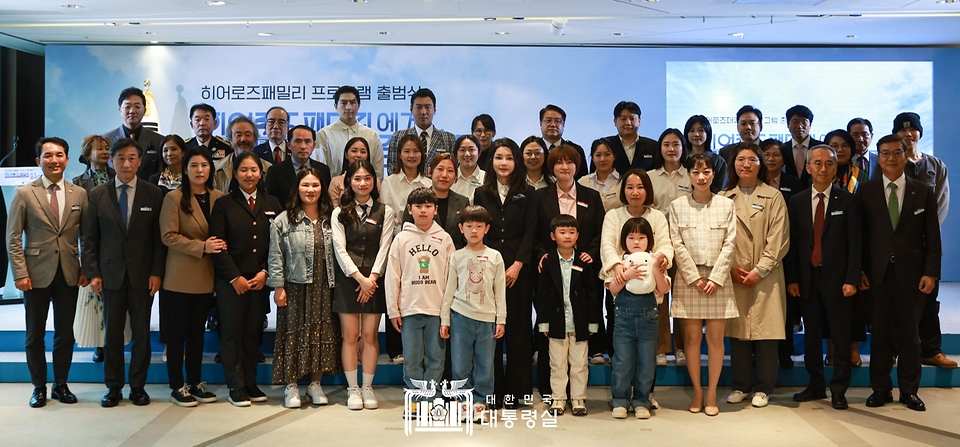 김건희 여사가 13일 서울 여의도 63컨벤션센터에서 열린 ‘히어로즈 패밀리 프로그램 출범식’에서 참석자들과 기념촬영을 하고 있다.