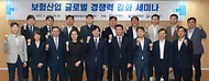 보험산업 글로벌 경쟁력 강화 세미나 개최 사진 4