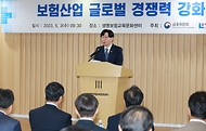 보험산업 글로벌 경쟁력 강화 세미나 개최 사진 1