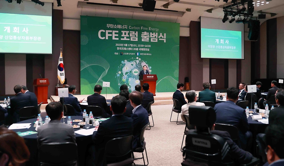 17일 서울 중구 프레스센터 국제회의실에서 ‘CFE(무탄소 에너지) 포럼 출범식’이 진행되고 있다.