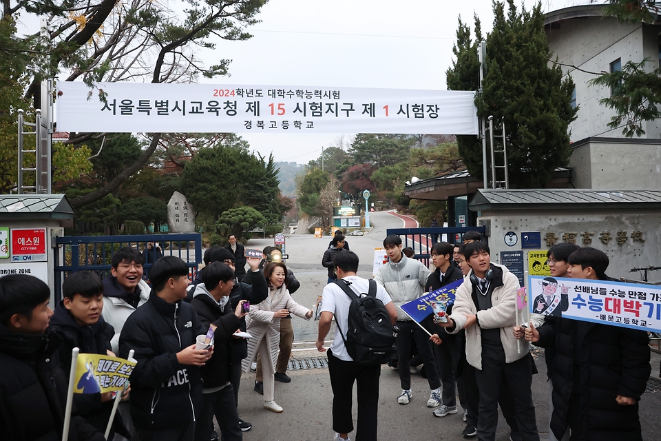 <p>2024학년도 대학수학능력시험일인 16일 오전 서울 종로구 경복고등학교 앞에서 학생들이 수험생을 응원하고 있다.  올해 수능은 전국 84개 시험지구 1천 279개 시험장에서 일제히 진행된다.</p>