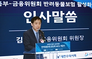 농식품부-금융위, 반려동물보험 활성화를 위해 힘 모은다 사진 4