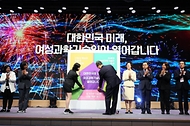 2023 대한민국 여성 과학기술인대회 사진 5