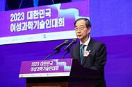 2023 대한민국 여성 과학기술인대회 사진 2