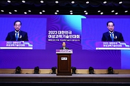 2023 대한민국 여성 과학기술인대회 사진 3