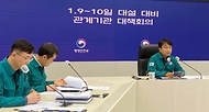 행안부, 1.9~10일 대설 대비 관계기관 대책회의 개최 사진 2
