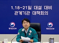 행안부, 1.18∼21일 대설 대비 관계기관 대책회의 개최 사진 3