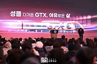 GTX-C 착공 기념식 사진 2