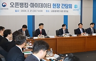 금융위, 오픈뱅킹 마이데이터 현장 간담회 개최 사진 4