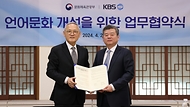 문체부 장관, 언어문화 개선을 위한 문체부-한국방송공사(KBS) 업무협약식 사진 7