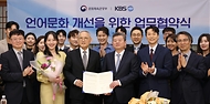 문체부 장관, 언어문화 개선을 위한 문체부-한국방송공사(KBS) 업무협약식 사진 1