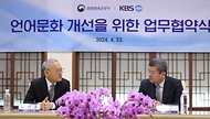 문체부 장관, 언어문화 개선을 위한 문체부-한국방송공사(KBS) 업무협약식 사진 8