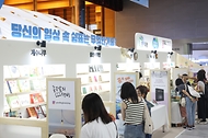 국내 최대 책 축제 ‘2024 서울국제도서전’ 개막  사진 13