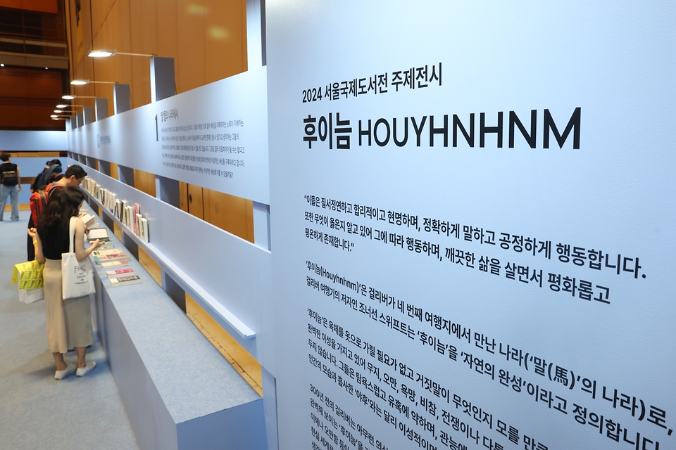 26일 서울 강남구 코엑스에서 열린 국내 최대 책 축제 ‘2024 서울국제도서전’에서 관람객들이 주제관을 둘러보고 있다. 