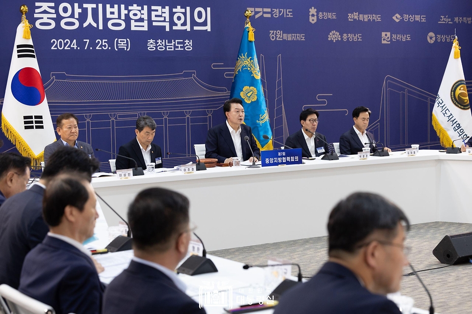 윤석열 대통령이 25일 충남도청에서 열린 ‘제7차 중앙지방협력회의’를 주재하고 있다.